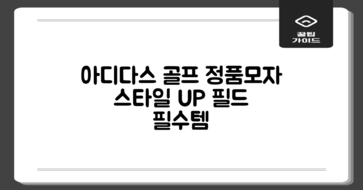 아디다스골프 정품 골프모자, 스타일 UP!