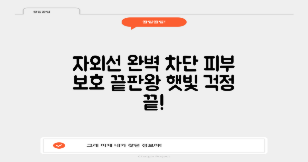 자외선 차단, 완벽 보호