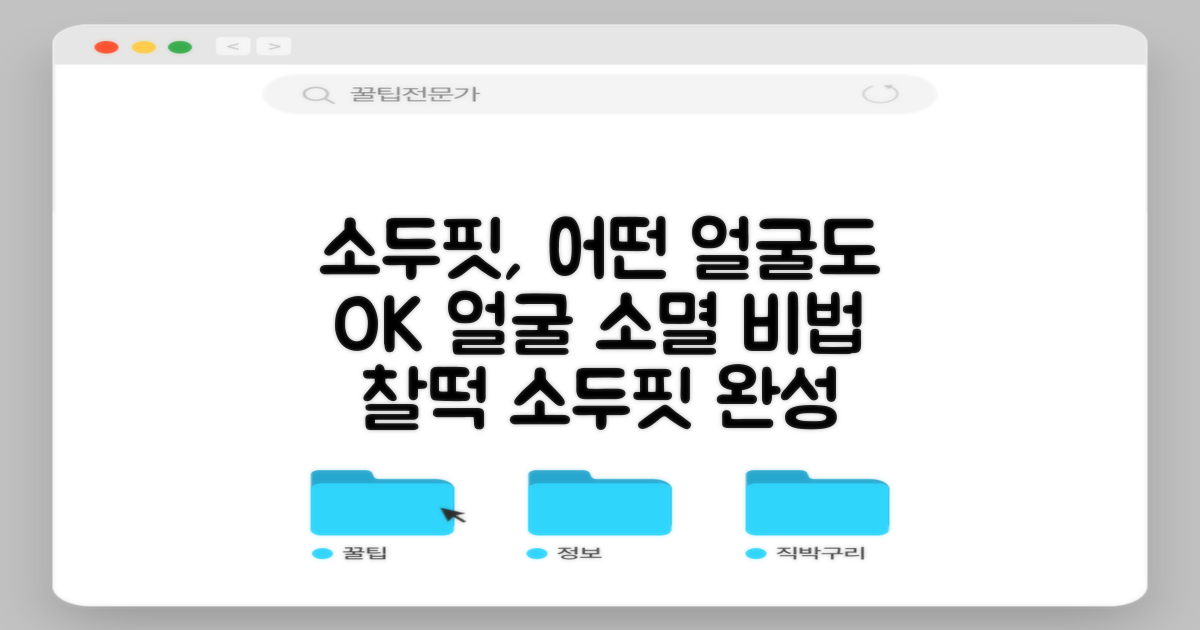 소두핏, 어떤 얼굴도 OK