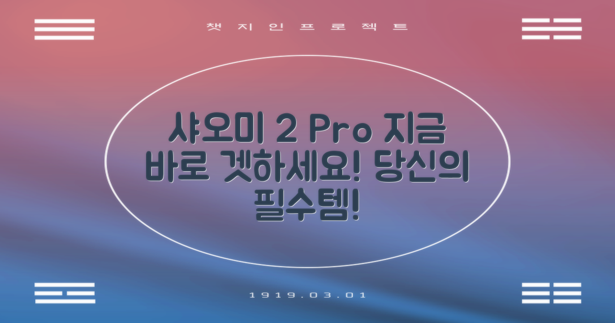 샤오미 2 Pro, 당신에게 꼭 필요합니다!
