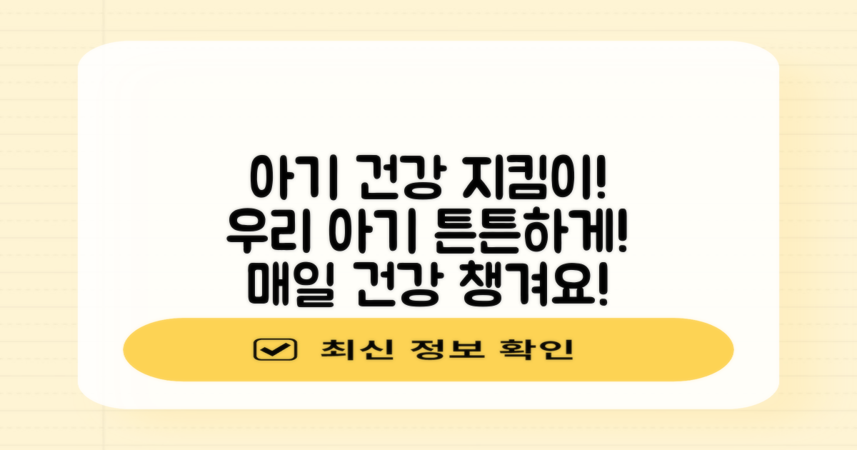 우리 아기 건강 지킴이