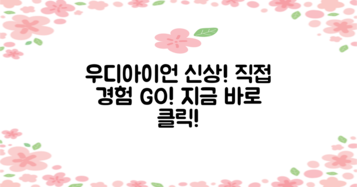 신형 우디아이언, 직접 경험하세요