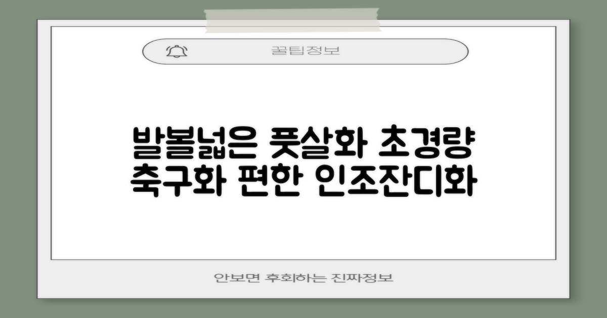 인조잔디 초경량 풋살화 편한 발볼넓은 축구화 추천 리뷰