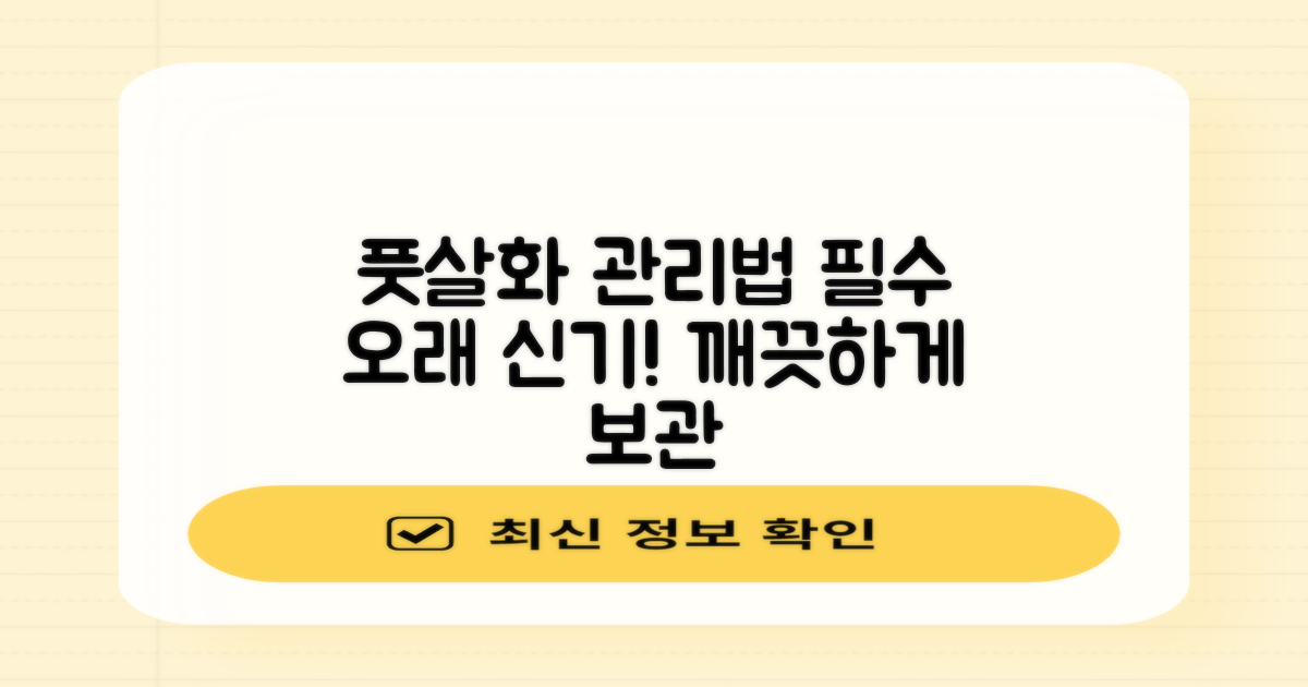 풋살화 관리법, 꼭 확인하세요!