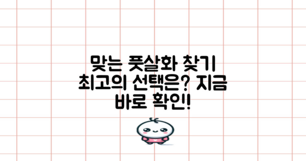 당신에게 맞는 풋살화, 찾아보세요!