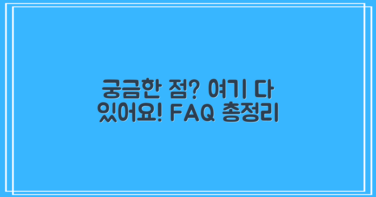 자주 묻는 질문