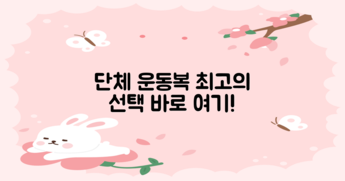 단체 운동복, 이걸로 결정하세요!
