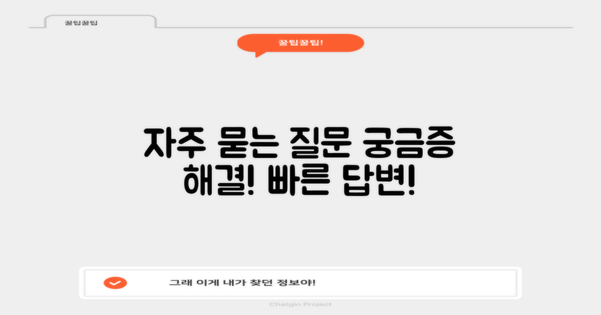 자주 묻는 질문
