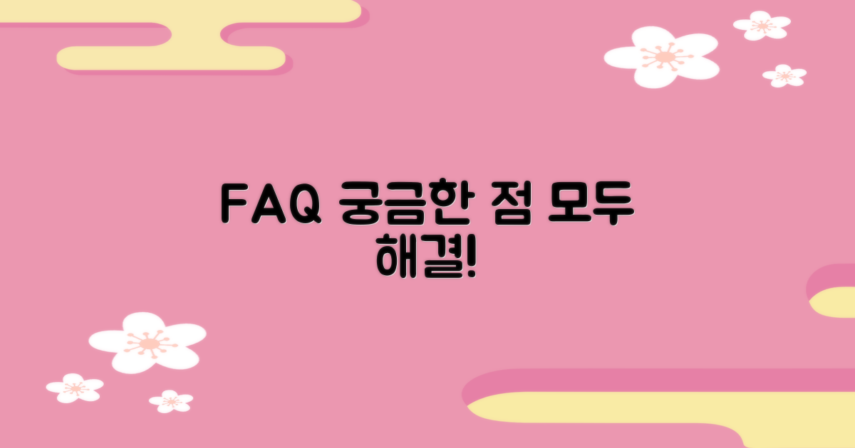 자주 묻는 질문