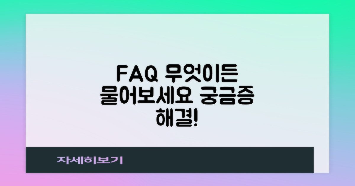 자주 묻는 질문