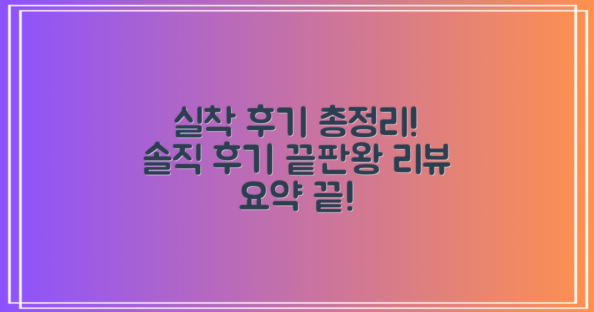 실제 착용 후기 요약