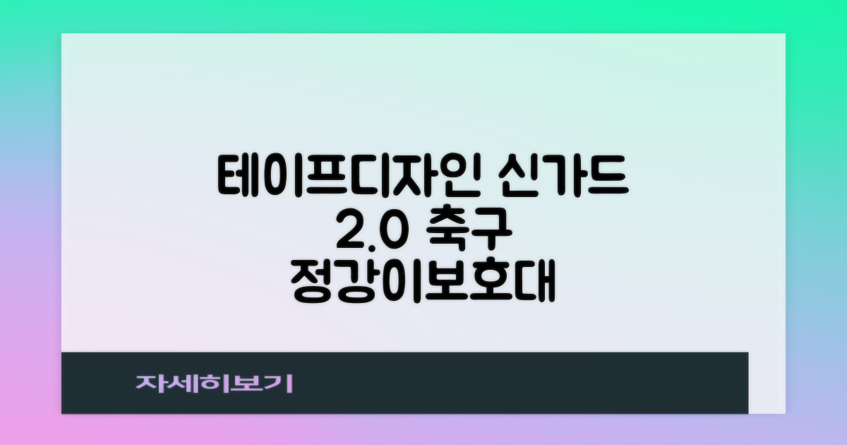 테이프디자인 신가드 2.0 축구 정강이보호대 맞춤형, 코리아에디션, 1개 추천 리뷰
