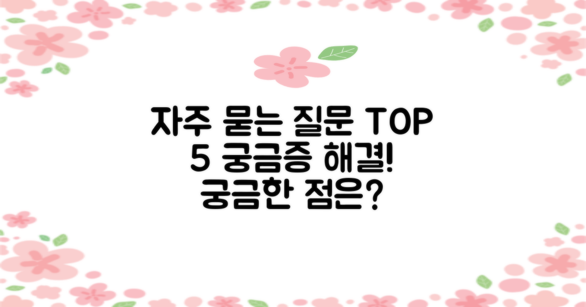 자주 묻는 질문