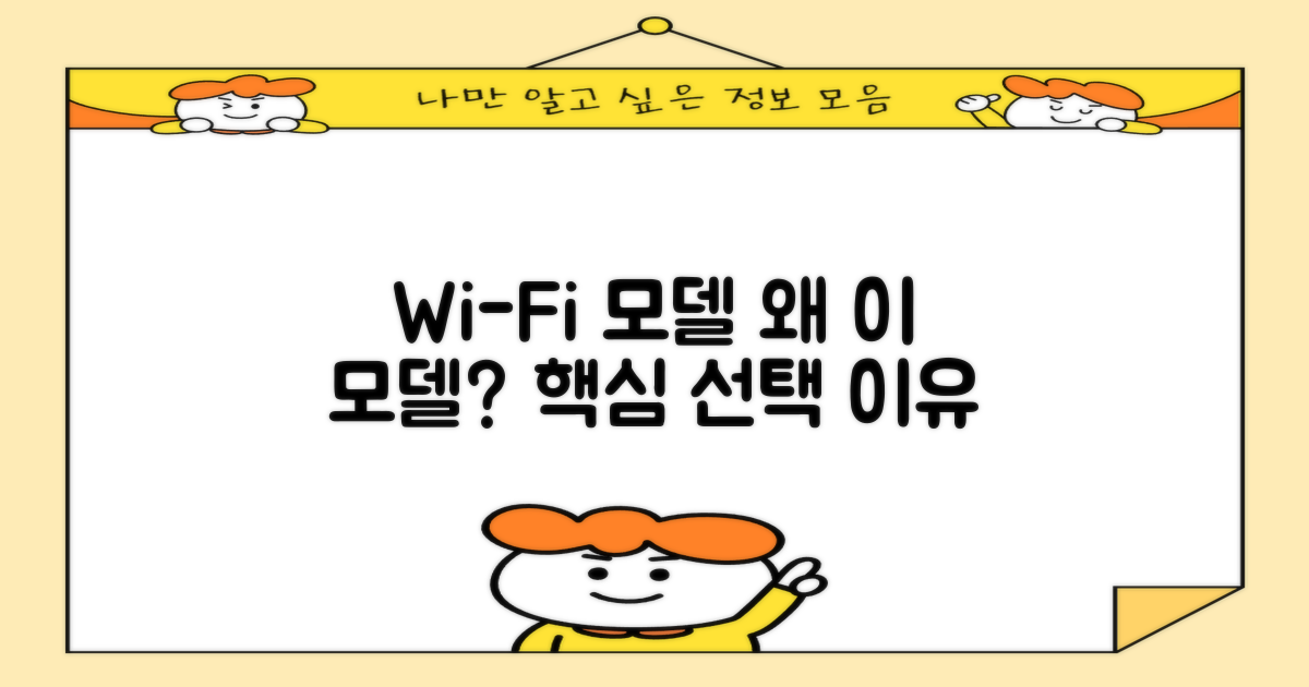 Wi-Fi 모델, 선택 이유는?