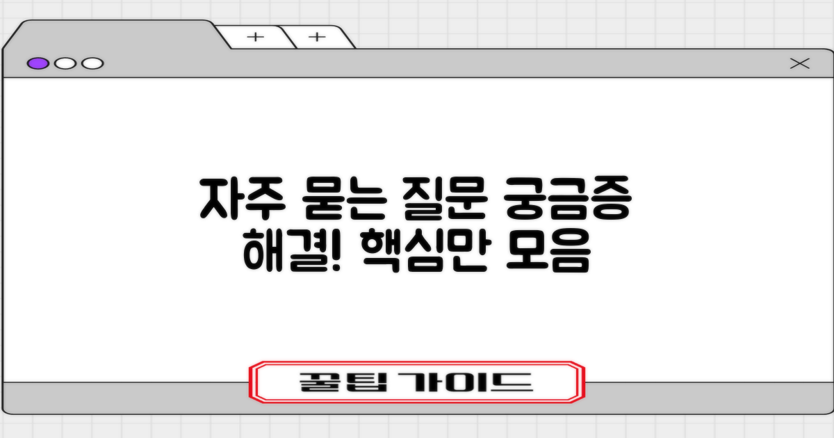 자주 묻는 질문
