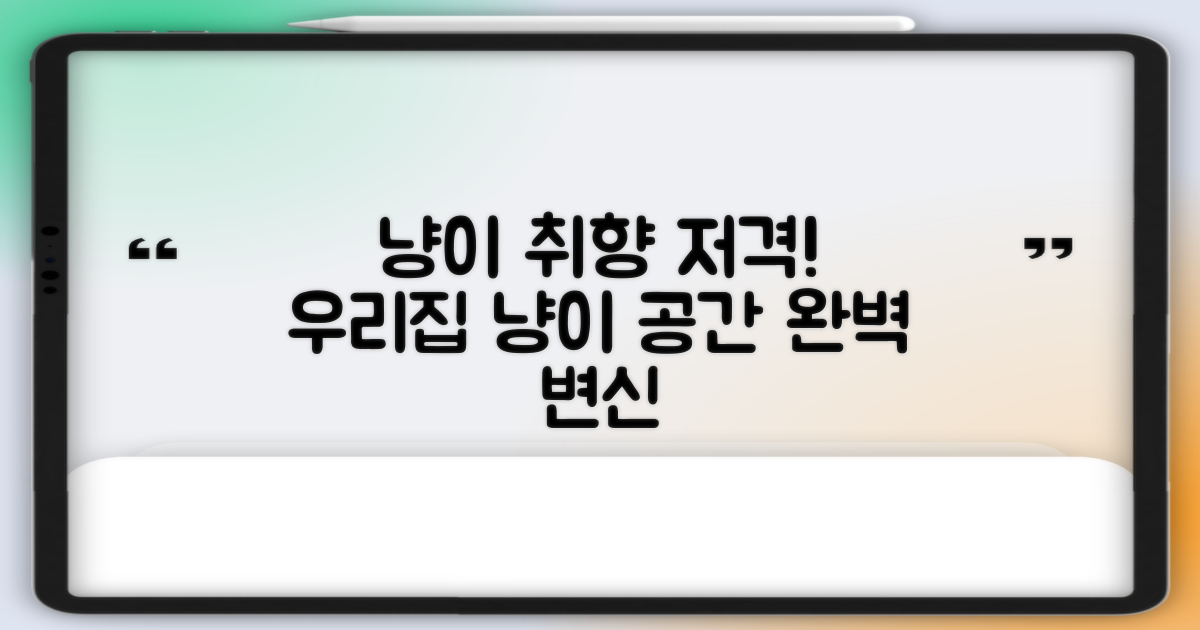 냥이 취향 저격 공간